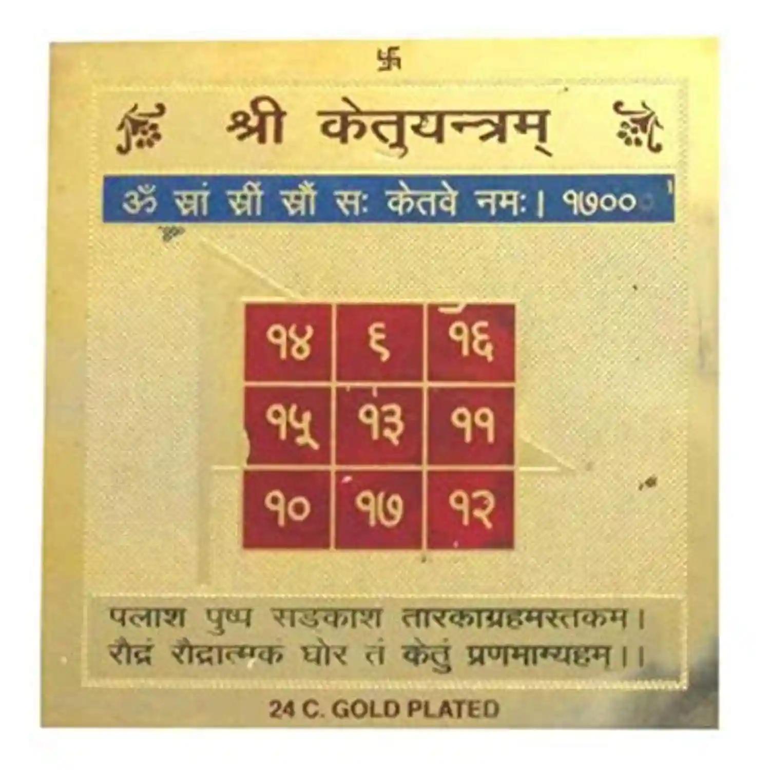 Pujahome Gold Polished Ketu Yantra Vedic Astrological Remedy for Health Wealth Protection Prosperity and Business Growth Balaji Yantra (3.25 X 3.25 Inch)